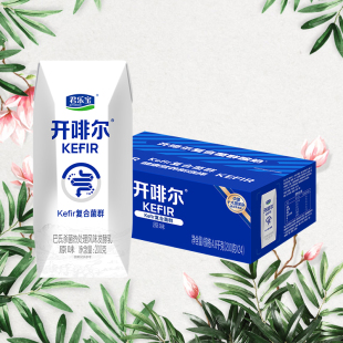 10月-11月新货优惠君乐宝开啡尔常温酸奶原味24盒生牛乳发酵整箱