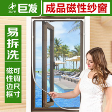 20元包邮  巨发 隐形磁性纱帘 50*100cm