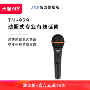 多用途有线麦克风K歌舞台会议有线话筒 929动圈式 台湾JTS