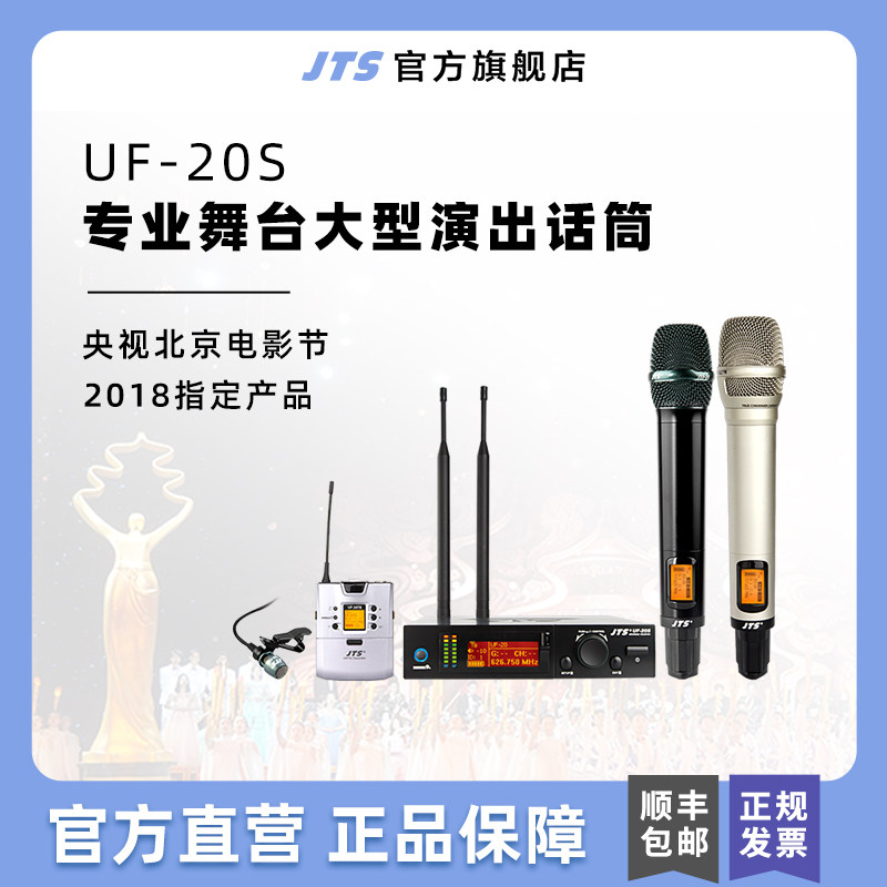 JTS UF-20S UHF宽频自动选讯系统无线麦克风话筒户外舞台专业演出