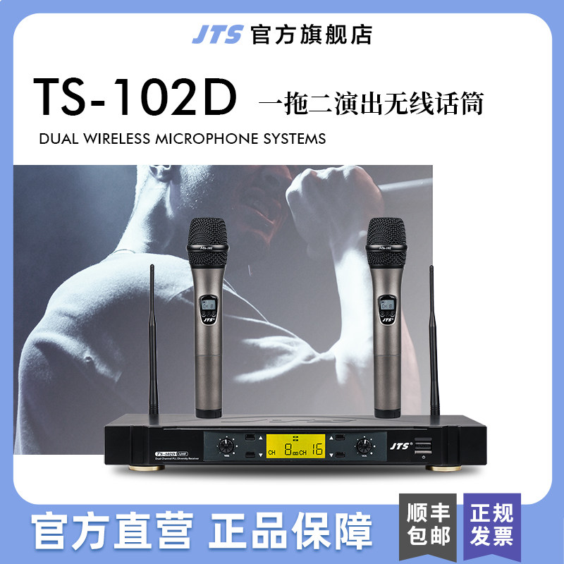 JTS TS-102一拖二无线麦克风专业舞台话筒专业级U段中小型演出