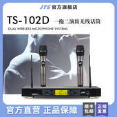 JTS 102一拖二无线麦克风KTV专业舞台演出万能话筒专业级U段