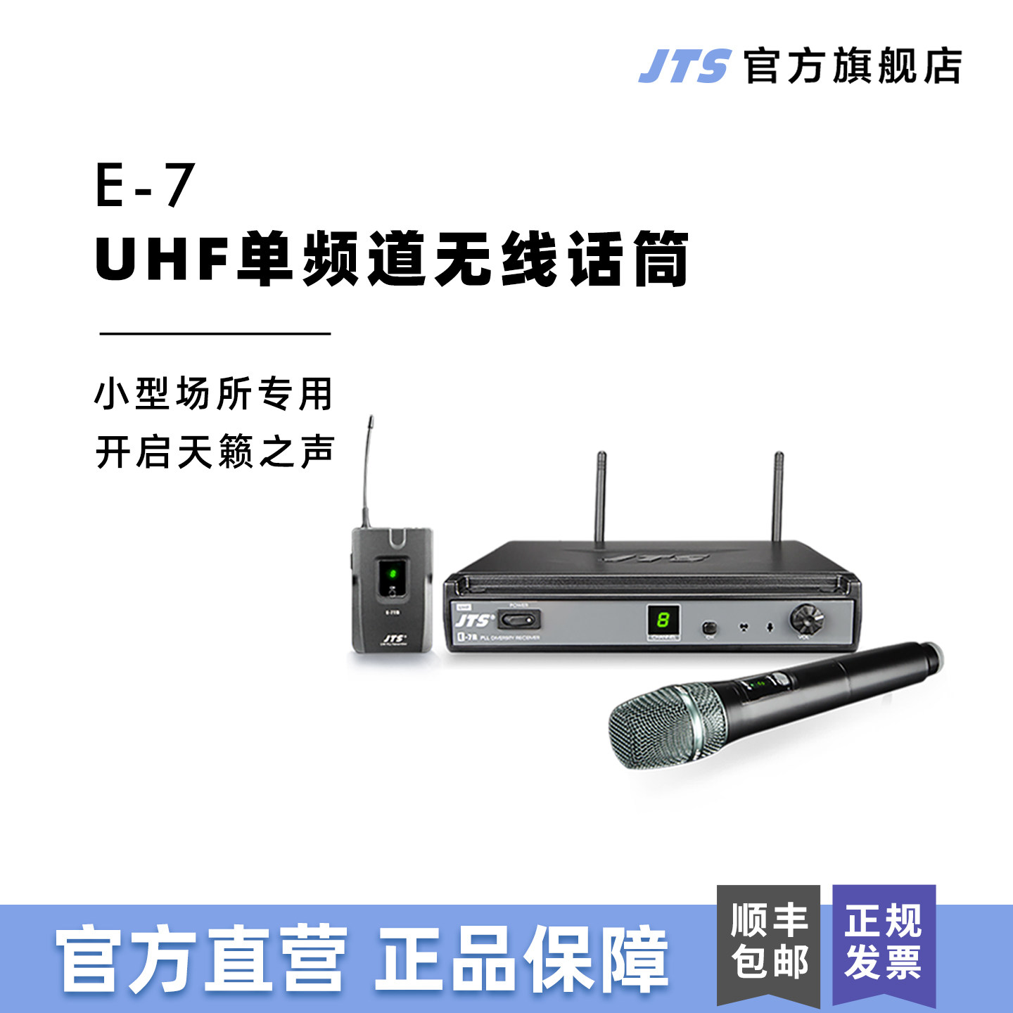 JTS E-7无线话筒专业麦克风室内演出家用唱歌ktv会议主持专用
