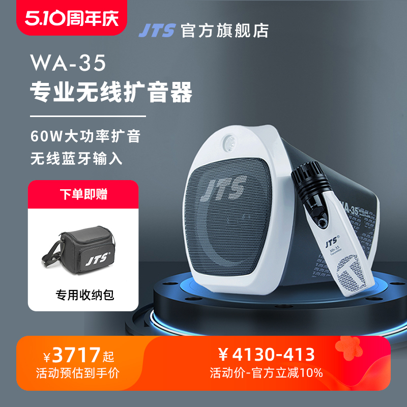 jts无线户外老师教学移动扩音器