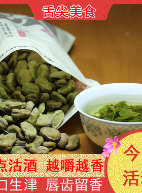 特产散称新鲜绍兴即食休闲五香豆