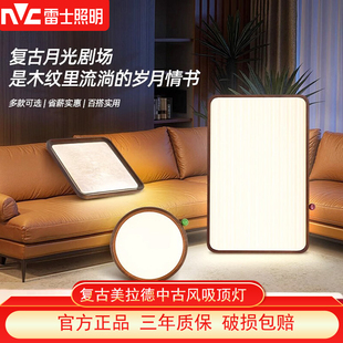 雷士照明全光谱护眼客厅吸顶灯复古美拉德中古风卧室书房新款灯具