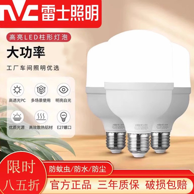 雷士照明led灯泡e27螺口节能灯超亮节能家用大功率户外摆摊球泡灯