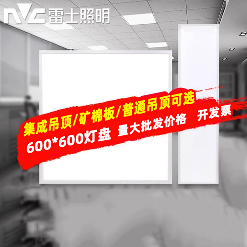 雷士照明led灯盘一体化格栅灯盘600*600集成吊灯商场工程平面板灯 - 封面