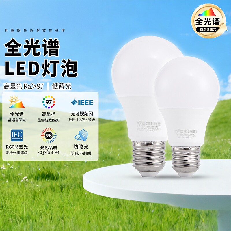 雷士照明新款全光谱led灯泡球泡灯超亮节能e27螺口室内护眼无频闪图片