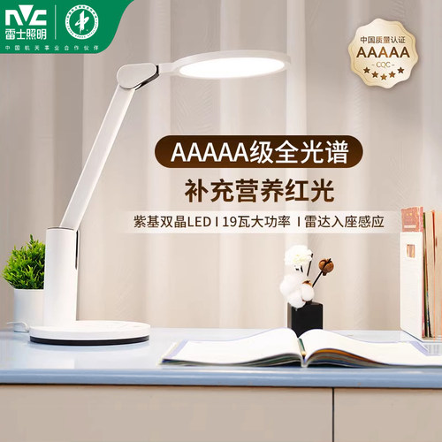 雷士照明AAA级学生书桌护眼灯