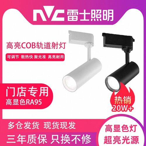 雷士商用明装轨道射灯