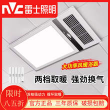 雷士照明双电机风暖浴霸照明排气扇一体嵌入式大功率卫生间取暖器