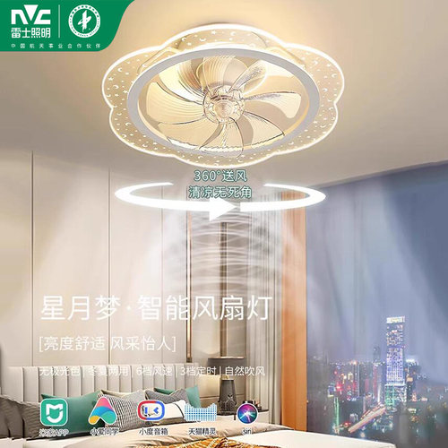 雷士照明风扇吊灯智能控制