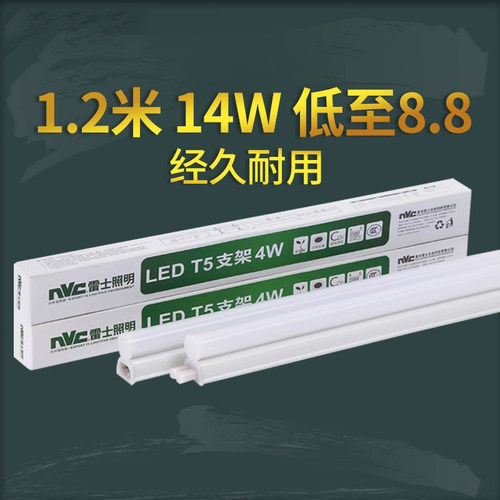 雷士照明LED灯管一体化支架