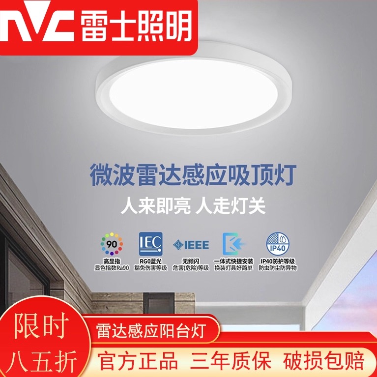 感应吸顶灯，人来即亮，人走即灭