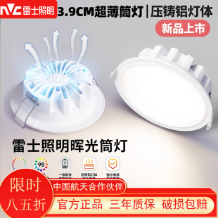 雷士照明LED嵌入式筒灯全光谱超薄防眩开孔75mm9公分10cm家用晖光