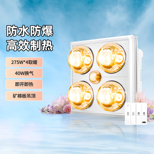 雷士照明灯暖浴霸集成吊顶