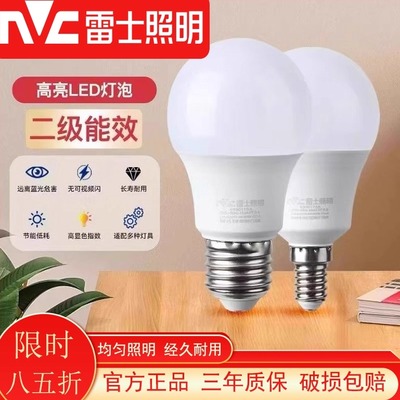 雷士照明led球泡灯家用e27螺口节能电灯泡光源高亮灯泡led照明灯