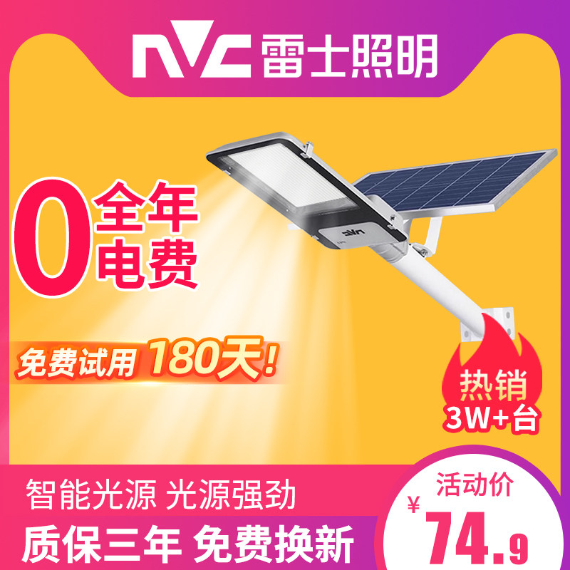 雷士照明太阳能灯户外庭院灯