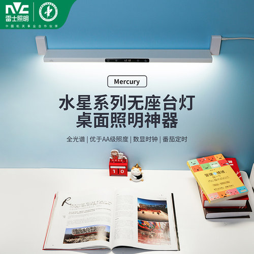 雷士照明阅读灯酷毙灯