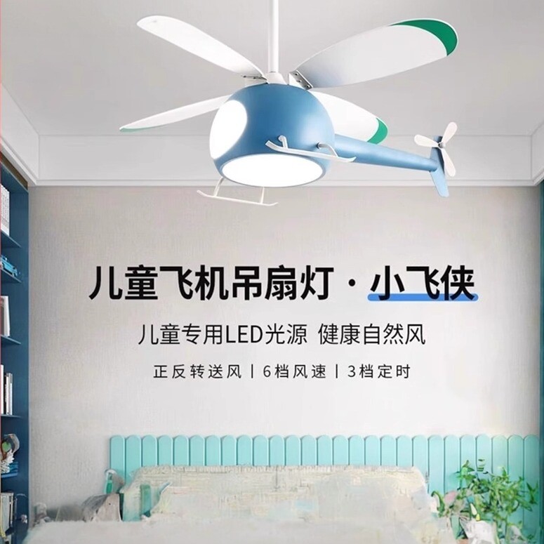 雷士照明儿童房吊灯创意卡通飞机卧室灯电扇风扇灯吊扇灯具