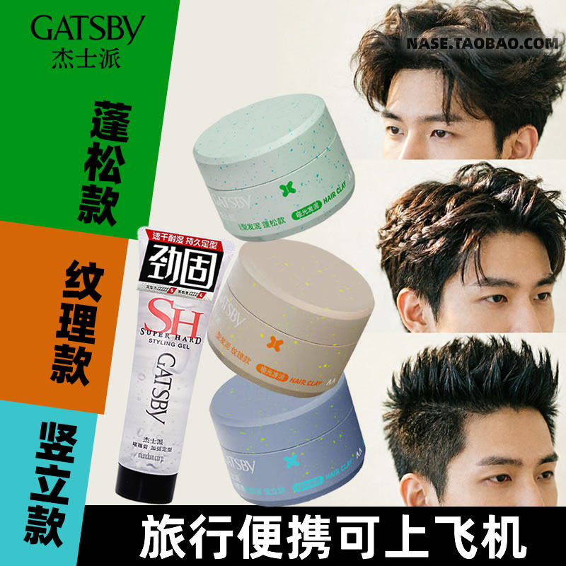 杰士派锁立造型发蜡10g便携装旅行装男清爽发型定型啫喱耐塌小样