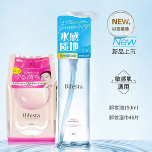 Bifesta缤若诗漫丹植萃水漾卸妆油护肤敏感肌温和清洁非曼丹新品