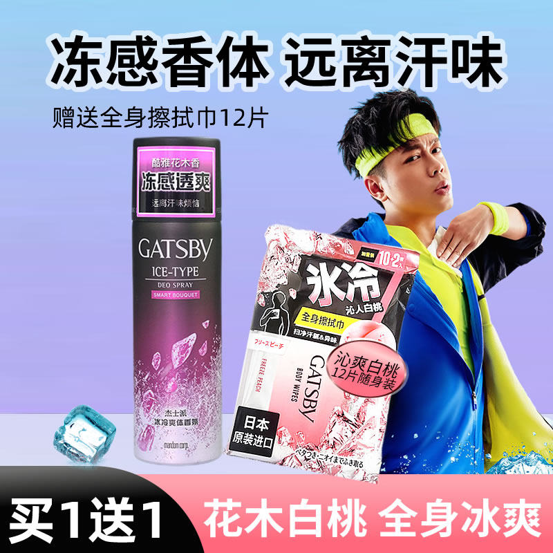 杰士派冰冷爽体香氛酷雅