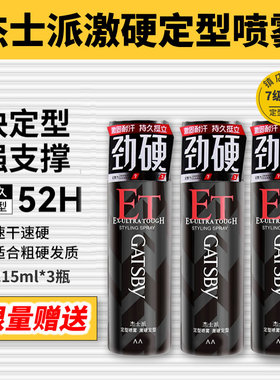 杰士派定型喷雾激硬定型215ml发胶持久定型男士干胶啫喱背头造型