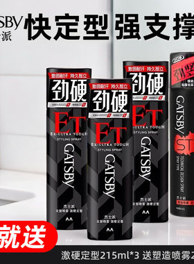 杰士派定型喷雾造型发胶强力持久蓬松干胶女卷发男啫喱水保湿发蜡
