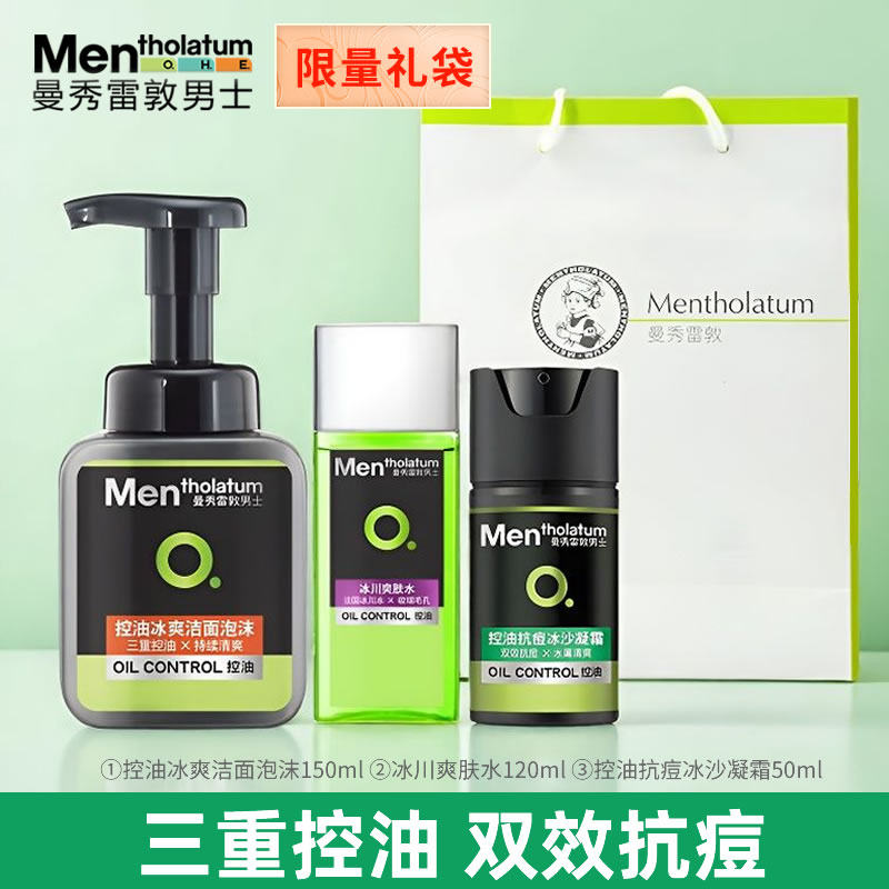 曼秀雷敦祛痘套装控油抗痘冰沙凝霜洗面奶水乳男士专用保湿护肤品