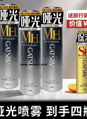 杰士派哑光喷雾强力定型200ml蓬松头发强力持久定型耐汗有型自然