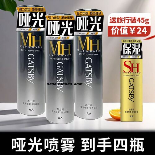 杰士派哑光喷雾强力定