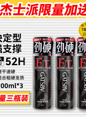 杰士派定型喷雾造型发胶强力持久蓬松干胶女卷发男啫喱水保湿发蜡