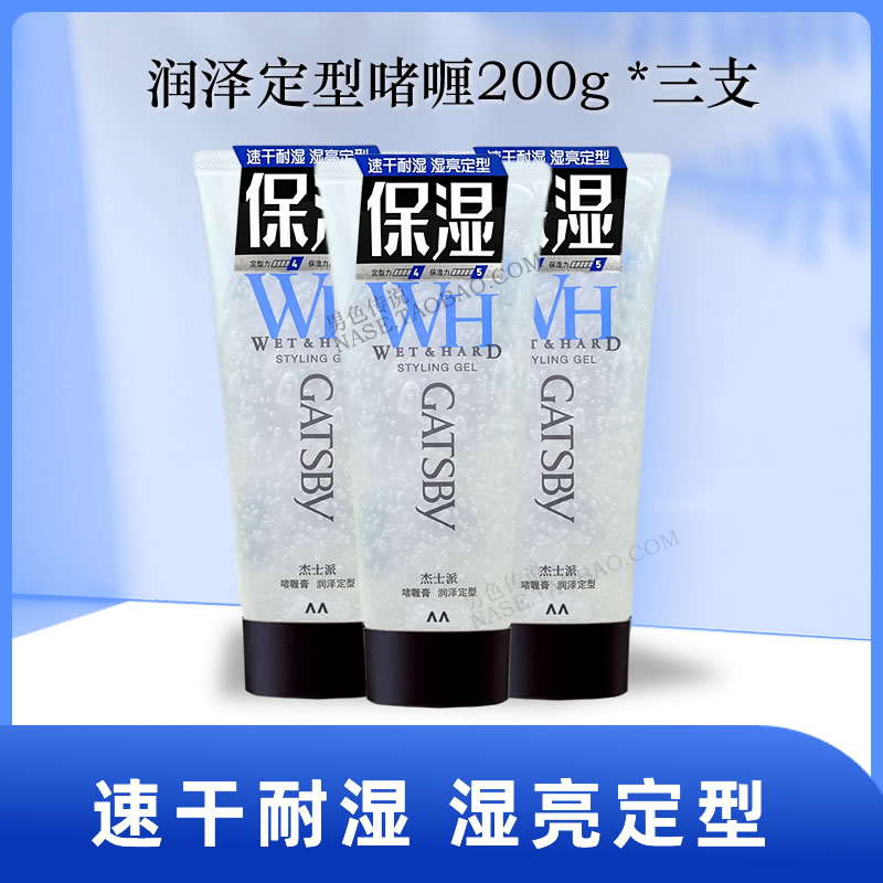 杰士派啫喱膏男士持久保湿蓬松啫喱水可配发胶用亮泽定型3瓶套装