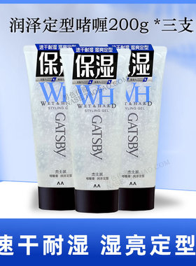杰士派啫喱膏男士持久保湿蓬松啫喱水可配发胶用亮泽定型3瓶套装