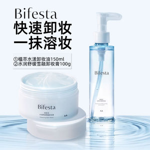 Bifesta缤若诗漫丹植萃水漾卸妆油护肤敏感肌温和清洁非曼丹新品