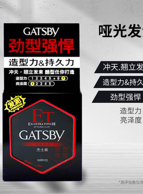 杰士派造型发泥哑光发泥50g强力定型自然蓬松发蜡哑光持久清爽