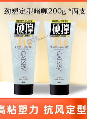 杰士派啫喱定型男士大背头啫喱水可配发胶用毛躁护卷发蜡强力持久