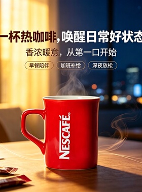 雀巢咖啡经典代表性红杯极简logo雀巢红杯·经典复刻