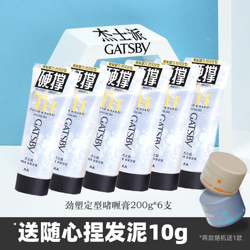 杰士派定型啫喱膏送发泥