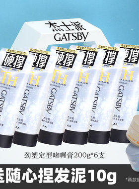 杰士派啫喱膏男士激硬背头啫喱水发胶保湿发蜡持久定型劲塑防塌