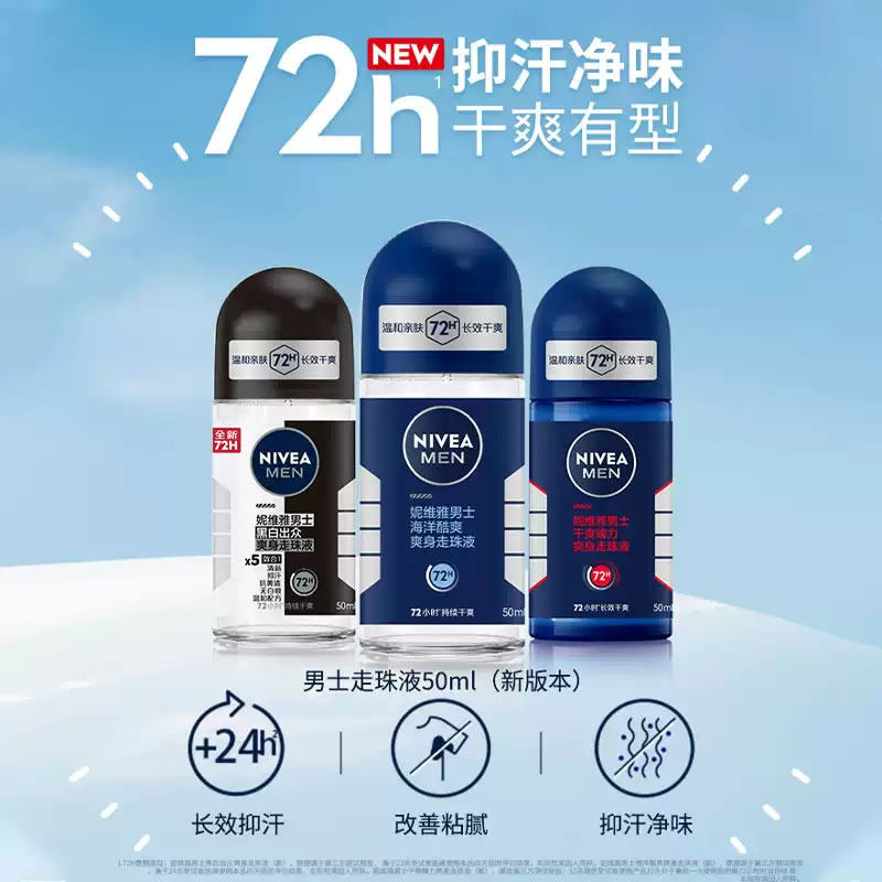 妮维雅止汗露男士汗珠持久香体淡香滚珠膏走珠液体香全身香水喷雾