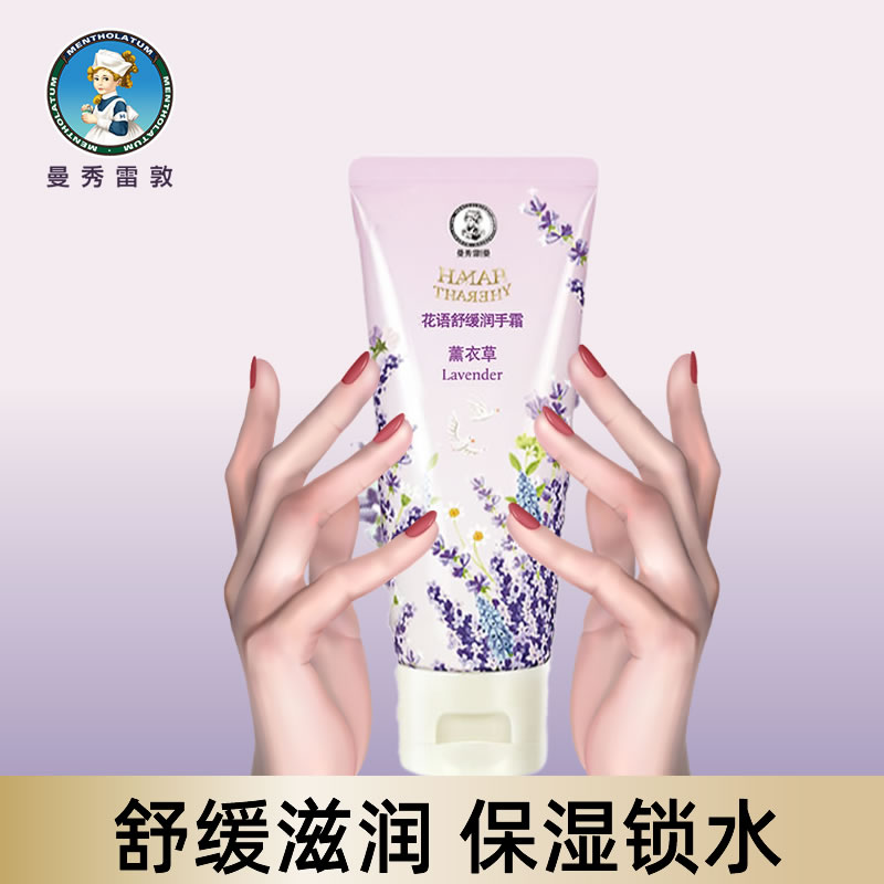 曼秀雷敦护手霜滋润保湿补水防
