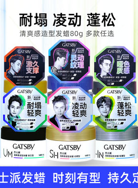 杰士派发蜡造型哑光发泥男士头发蓬强持久啫喱膏定型喷雾碎发啫喱