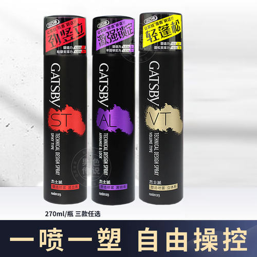 正品杰士派塑造喷雾270ml男头发