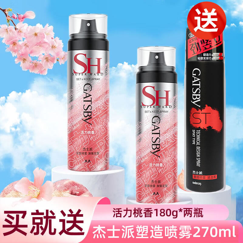 杰士派定型喷雾加强定型发胶干胶