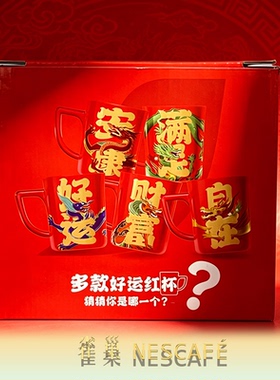 Nescafe雀巢多款好运红杯新年纪念礼品限量版龙年吉祥杯子