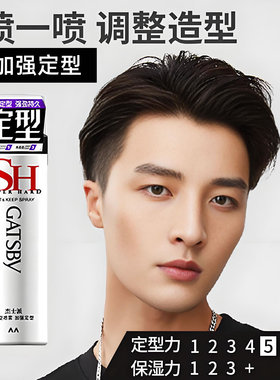 杰士派定型喷雾加强定型发胶干胶头发造型男女持久蓬松自然啫喱水