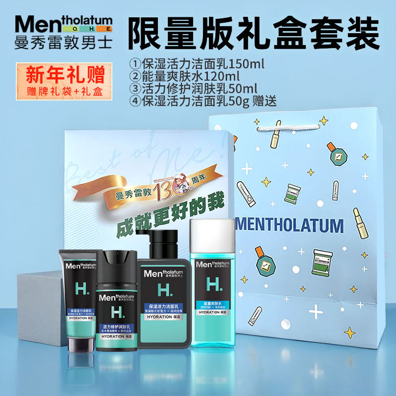 曼秀雷敦男士满水赋活精华乳护肤套装保湿洗面奶爽肤水面霜礼盒